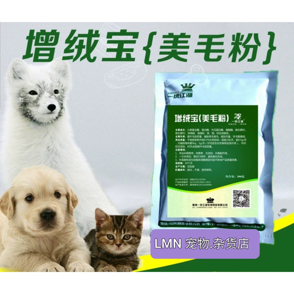 Coat Booster For Pets Dog Thickening Supplement Dog Cat 狗狗猫咪美毛增毛量爆毛粉 Shopee Malaysia