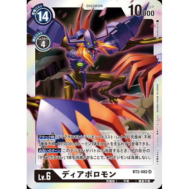 Digimon Tcg Bt02 Ultimate Power Bt2 0 Diablomon Shopee Malaysia