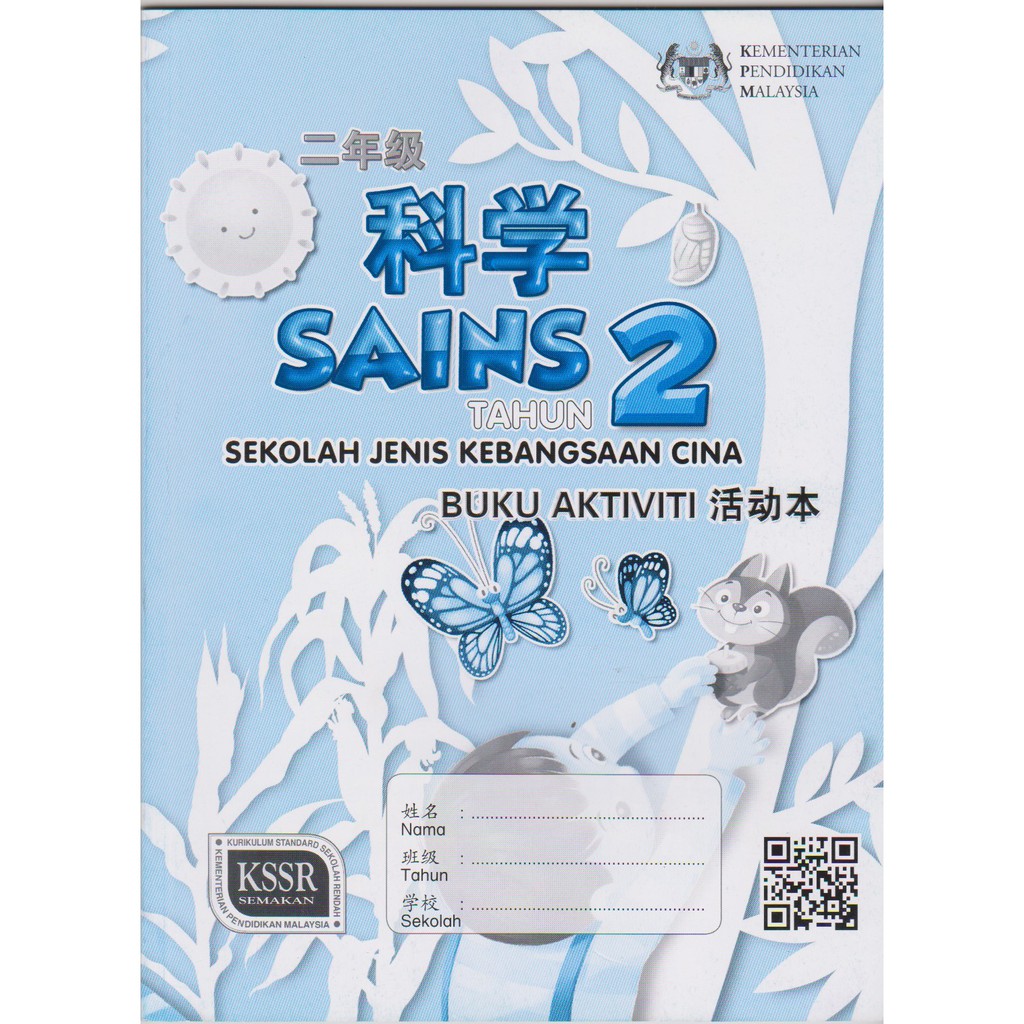 BUKU AKTIVITI SAINS TAHUN 2 SJKC KSSR | Shopee Malaysia