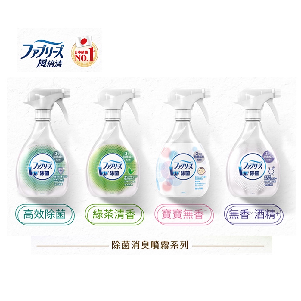 Japan Febreze Fabric Sterilization Deodorant SprayHigh Efficiency