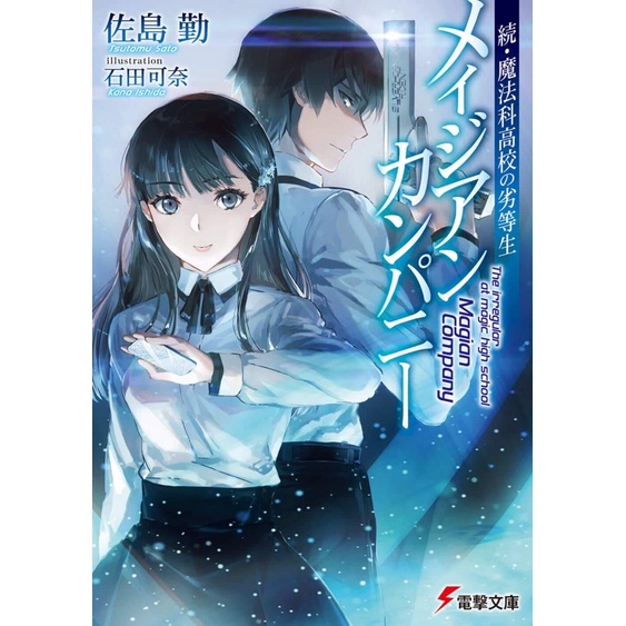 返品 交換対象商品 魔法科高校の劣等生 漫画55冊セット 少年漫画