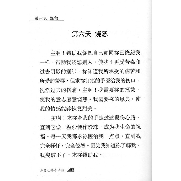 为自己祷告手册 Prayer Of My Own Booklet 人人书楼 基督教福音书籍 Shopee Malaysia