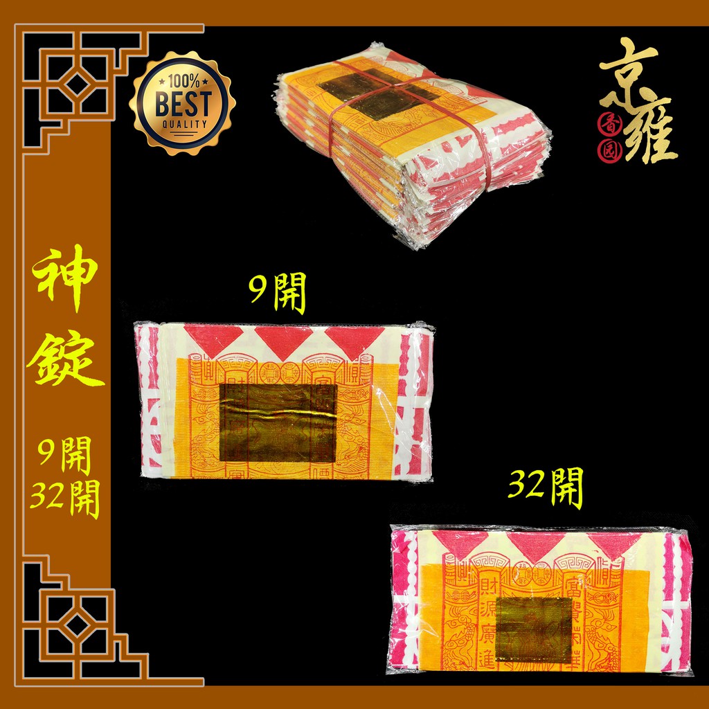 机印9开 32开神锭神锭金纸joss Paper Shopee Malaysia