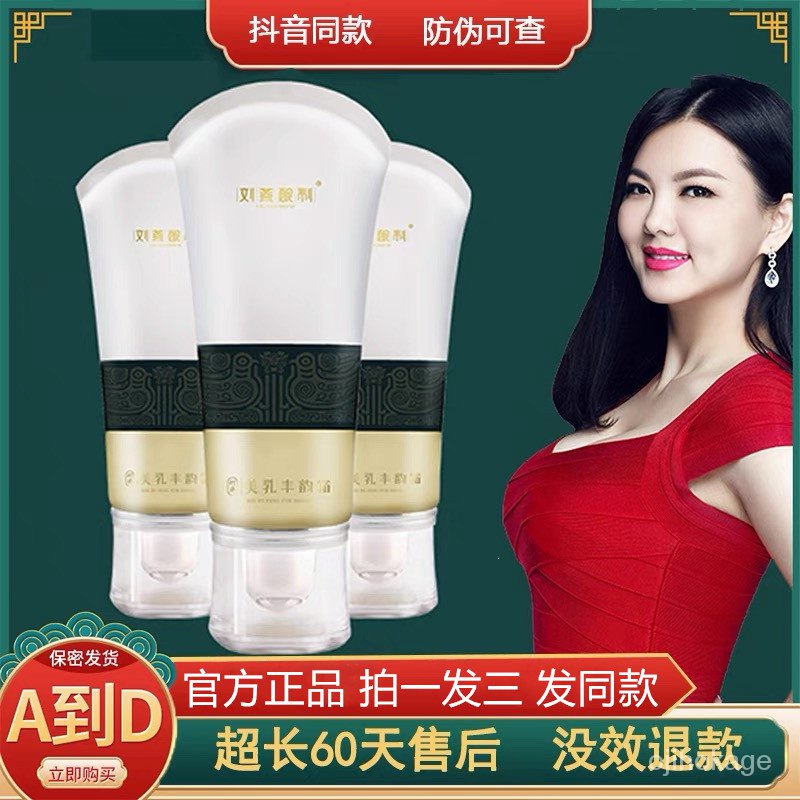 🔥MY hot selling🔥LIU YAN BREW Cream Breast Enhancement Official Website Flagship Store Fengyun Cream External Breast Enla