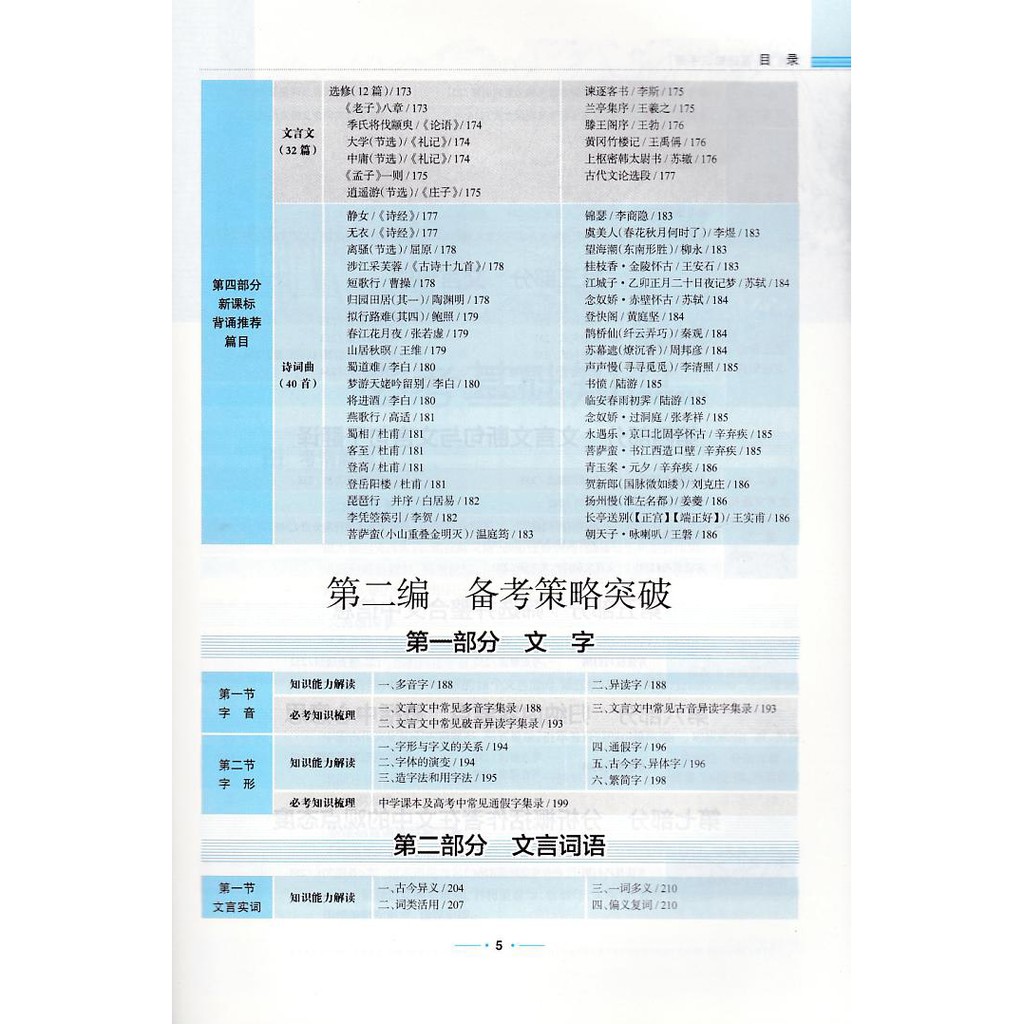 参考书 高中文言文 高一至高三 Uec统考适用 Chinese Literature Shopee Malaysia