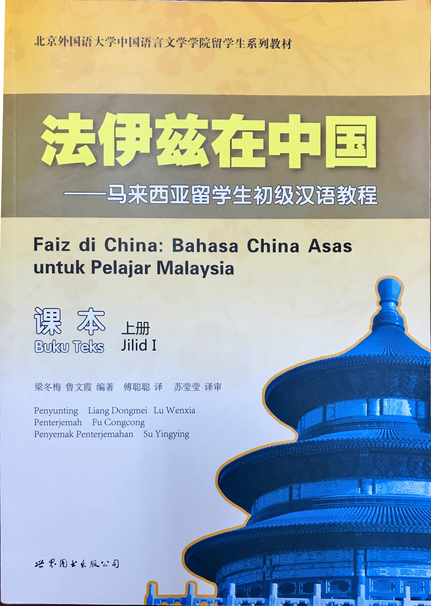 buy-chinese-book-for-malay-to-learn-mandarin-faiz-di-china-bahasa