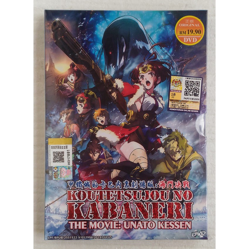 Koutetsujou No Kabaneri Unato Kessen Movie Anime Dvd Shopee Malaysia