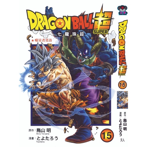 龙珠超dragonball Super 中文版漫画 天人 1 15 集 Shopee Malaysia