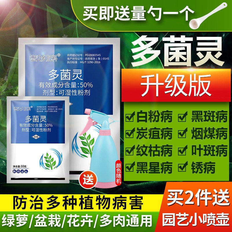 Buy 植物杀菌剂德沃多肥料多菌灵菌杀菌剂通用型花药百淸多肉植物花卉除菌剂专用 Seetracker Malaysia