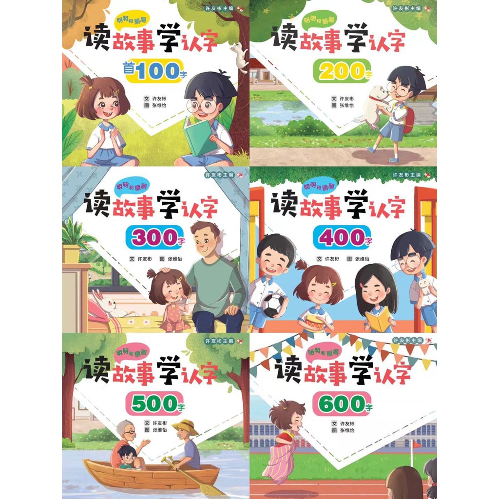 Buy 红蜻蜓odonata 幼儿系列明明和丽丽 读故事学认字 首100字 0 300 400 500 600字 Seetracker Malaysia