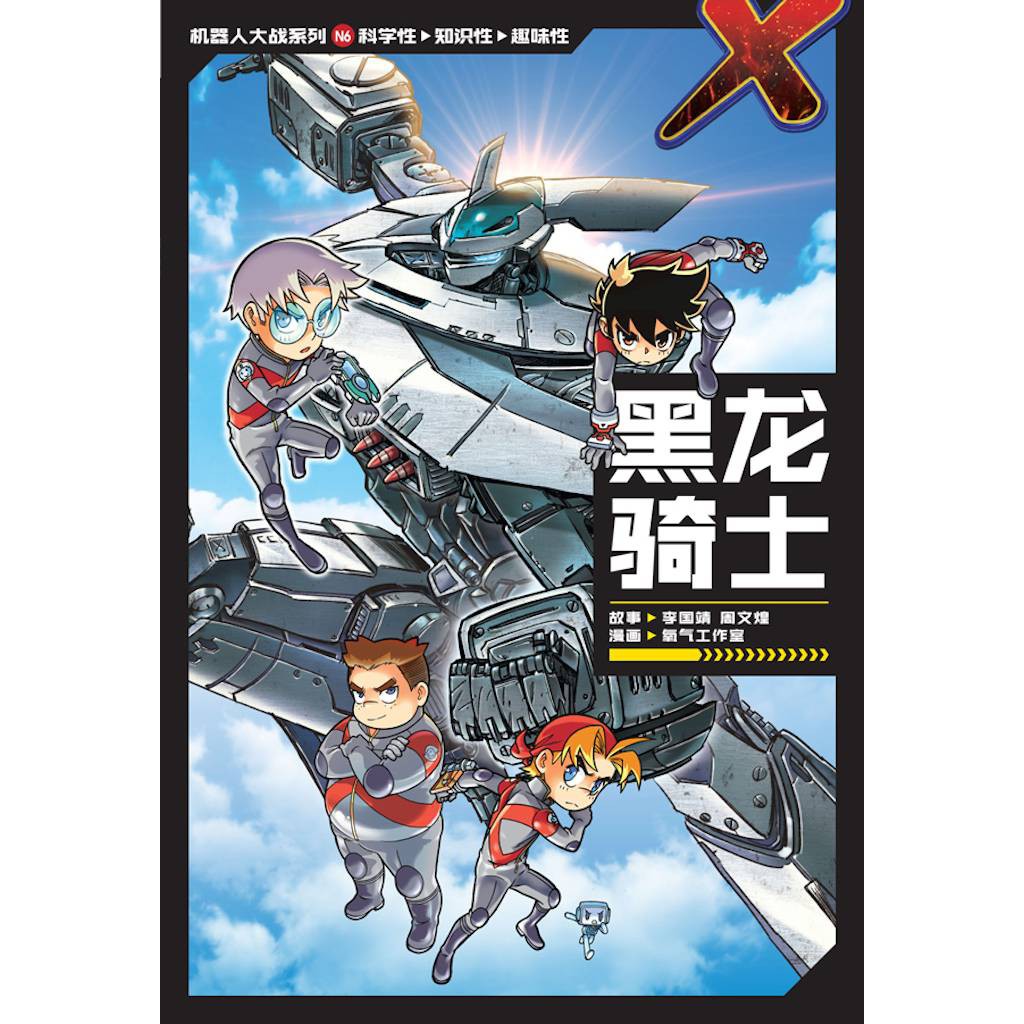 Featured image of N06 X探险特工队 机器人大战系列：黑龙骑士 KADOKAWA GEMPAK STARZ