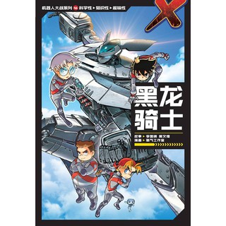 N06 X探险特工队 机器人大战系列：黑龙骑士 KADOKAWA GEMPAK STARZ