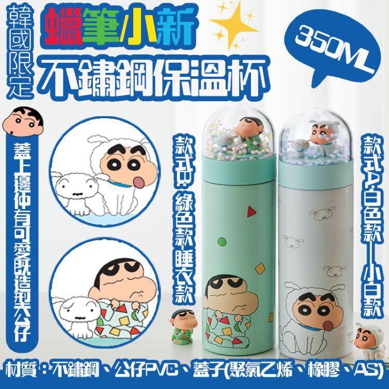 Crayon Shinchan Stainless Steel Tumbler 350ml 蜡笔小新不锈钢双层保温杯韩国限定 Shopee Malaysia