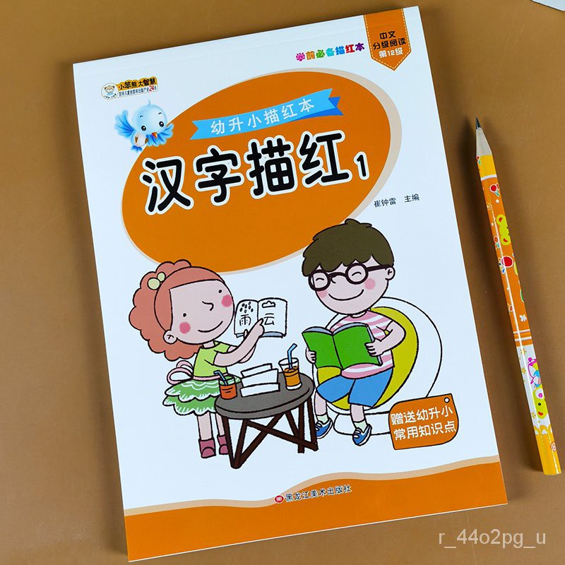 Buy Kids Chinese Learning 認字汉字描红共2本汉字描红本幼儿写字练字帖汉字基础训练教材儿童识字书写字本3 6岁幼儿园小中大班汉字 笔画笔顺部首带拼音幼小衔接