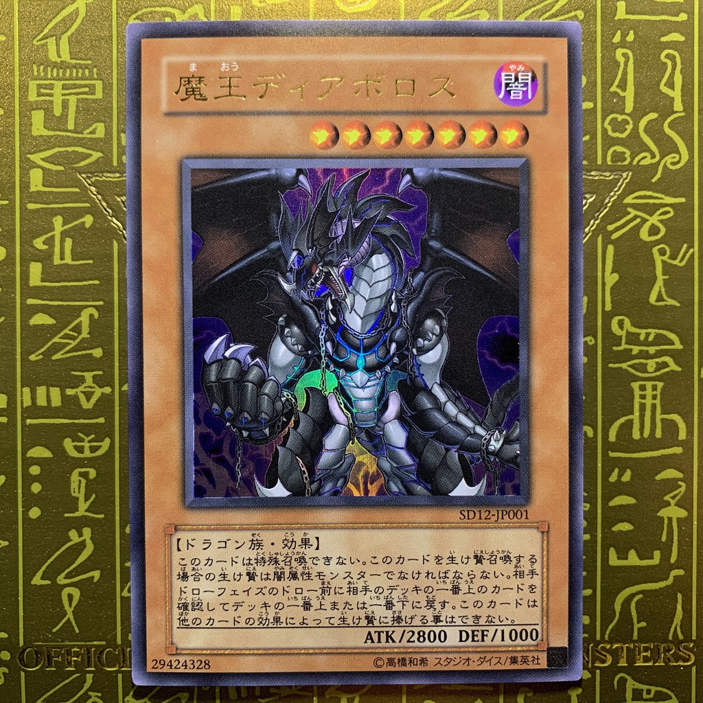 🈹YUGIOH Diabolos, King of the Abyss SD12-JP001 (UR) | Shopee Malaysia