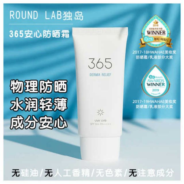 韩国女生最爱 Roundlab 365 素颜防晒霜sunscreen Shopee Malaysia