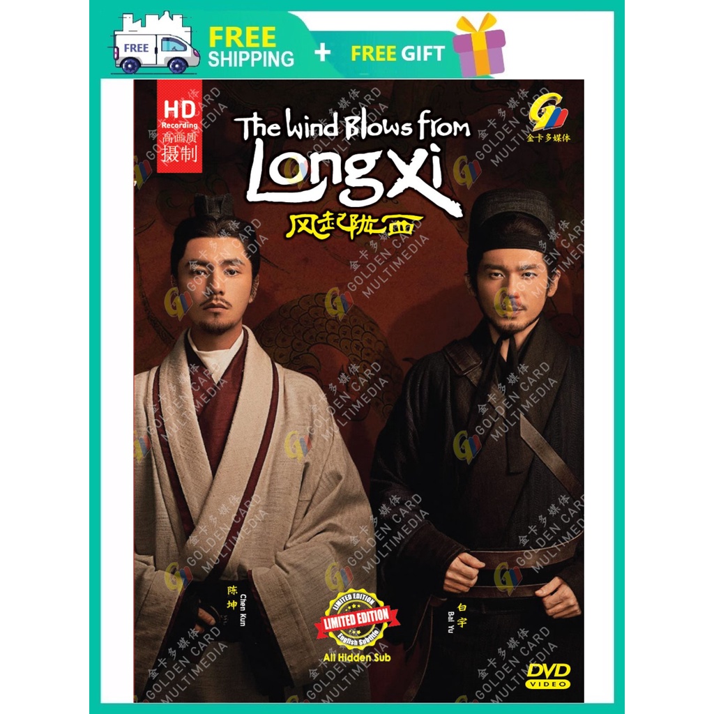 THE WIND BLOWS FROM LONGXI 风起陇西 ( CHINESE TV SERIES DVD : 2022 )