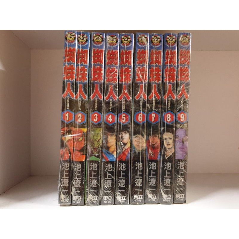 经典漫画 蜘蛛人1 9完结 池上遼一作品