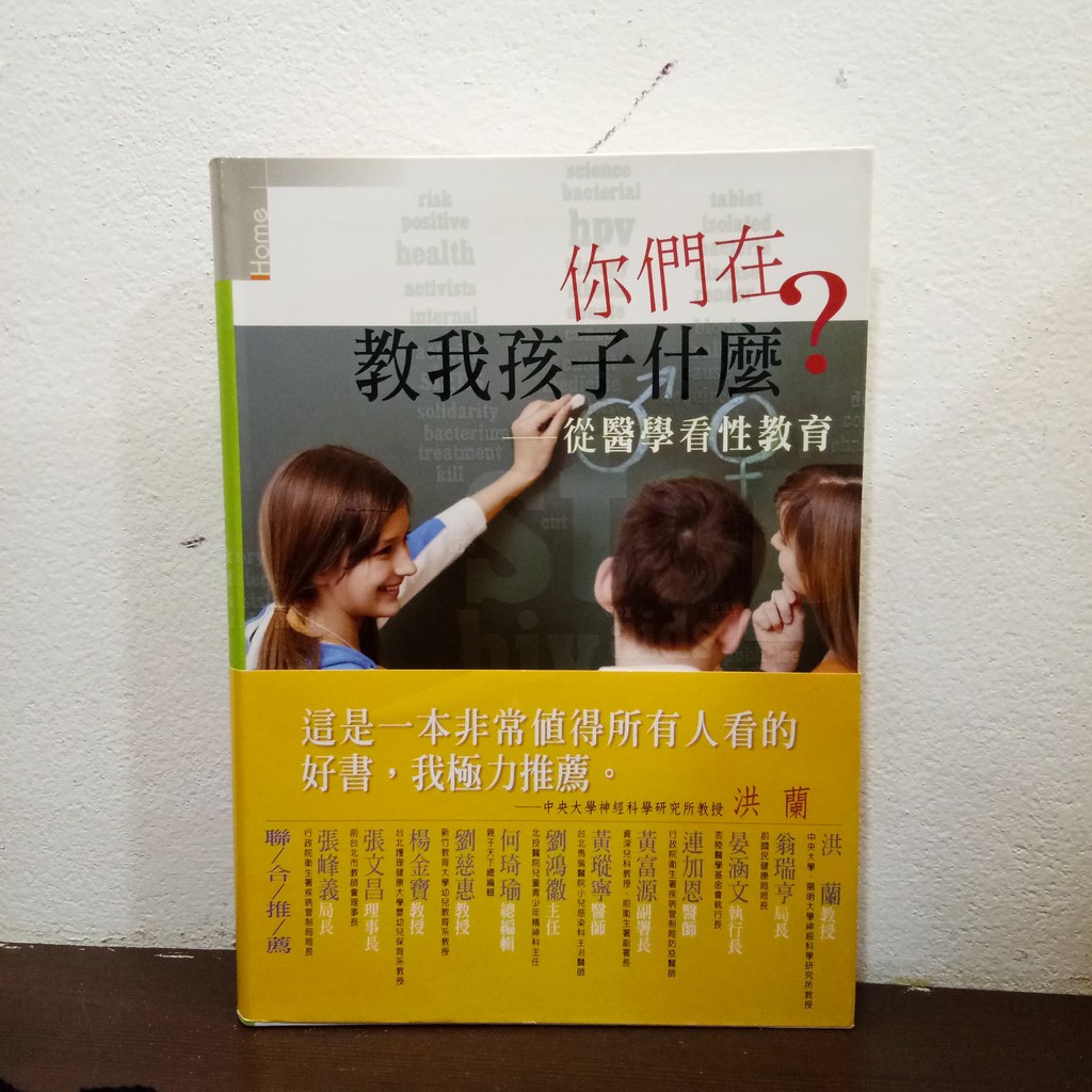 基督教属灵书籍 : You're Teaching My Child What? A Physician Exposes The Lies of Sex Education 你们在教我孩子什么？：从医学看性教育（繁体）