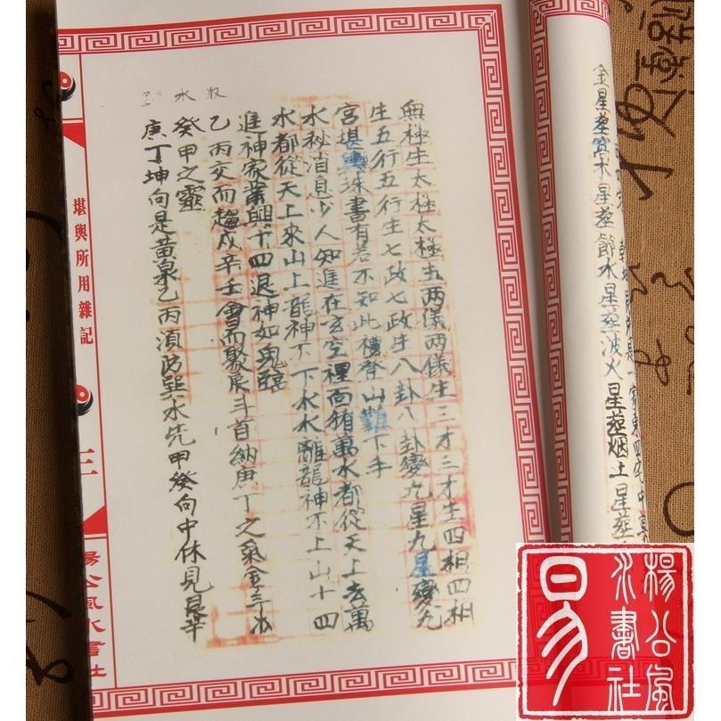 Buy 堪舆所用杂记 占房吉凶日图清钞全彩二册合订民国地理师抄择日古籍善本古籍道教佛教书籍全场现货包邮二手书