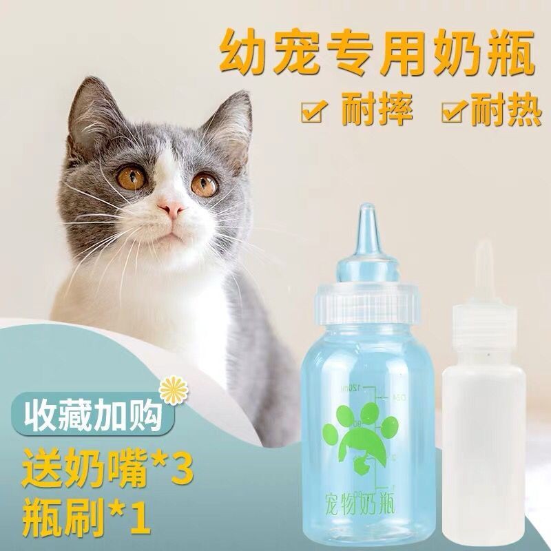 宠物奶瓶 Pet Bottle宠物奶瓶狗狗奶瓶猫奶瓶新生犬猫喂奶器软奶嘴奶瓶幼猫幼犬奶瓶 Jzfx123 My Shopee Malaysia