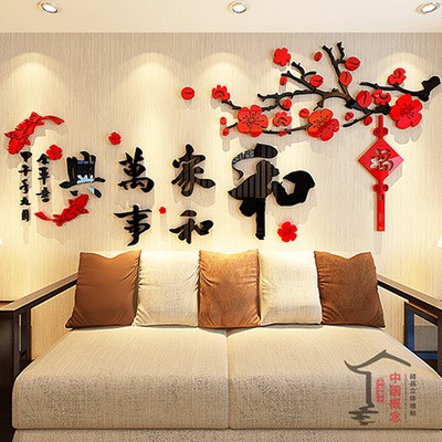 DIY Noble Family in Harmony 3D Acrylic Wall Sticker 第二款 家和万事兴家庭式新年过年气派立体环保亚克力墙贴 Rumah Baik Lekat Dinding【ReadyStock 现货】