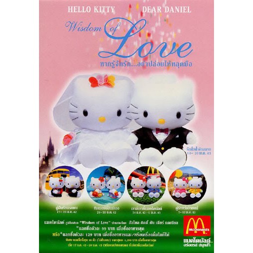 hello kitty dear daniel mcdonalds