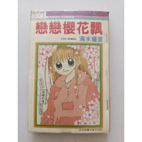 少女漫画バラ売り可 咲坂伊緒 畑亜希美 ヒナチなお 南塔子 和泉