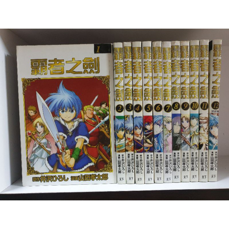 二手漫画 霸者之剑1 12完结 山田多太郎 Shopee Malaysia