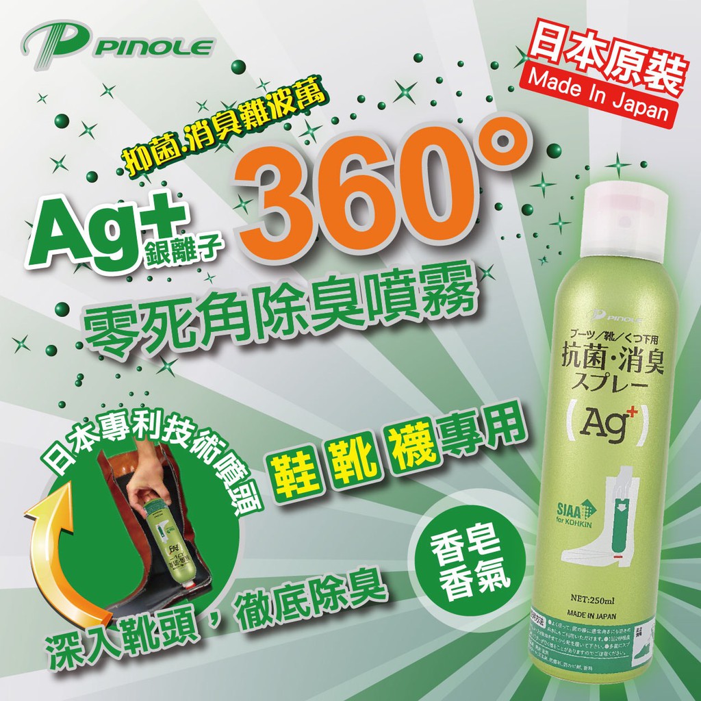 Japan Pinole Ag 360a Zero Corner Deodorant Spray Shoes Boots