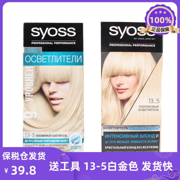 hair colour Russia Syoss silk 13-5 servant white gold fading cream 9 degree  bleach bag of white agents to yellow | Shopee Malaysia