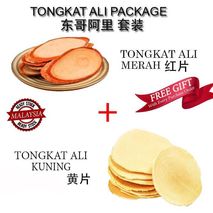 Combo 1 ( TONGKAT ALI PACKAGE 套装 ) Merah Tongkat Ali & Kuning Tongkat Ali ( 红片 & 黄片 ) MALAYSIA 马来西亚