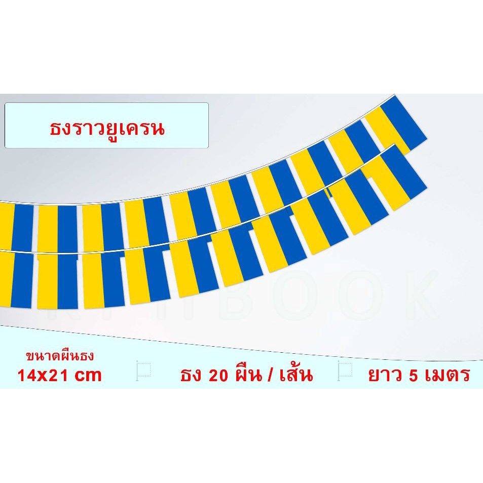 Ukraine Flag (Uraine Railing Flag) String Hanging Small Decoration