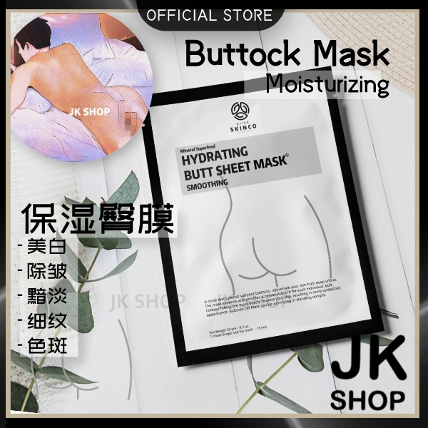 Hydrating Butt Sheet Mask smooting Buttocks Lifting facemask Prive Skinco Moisturizing Hip Film Patches Firming 美白臀膜 屁膜