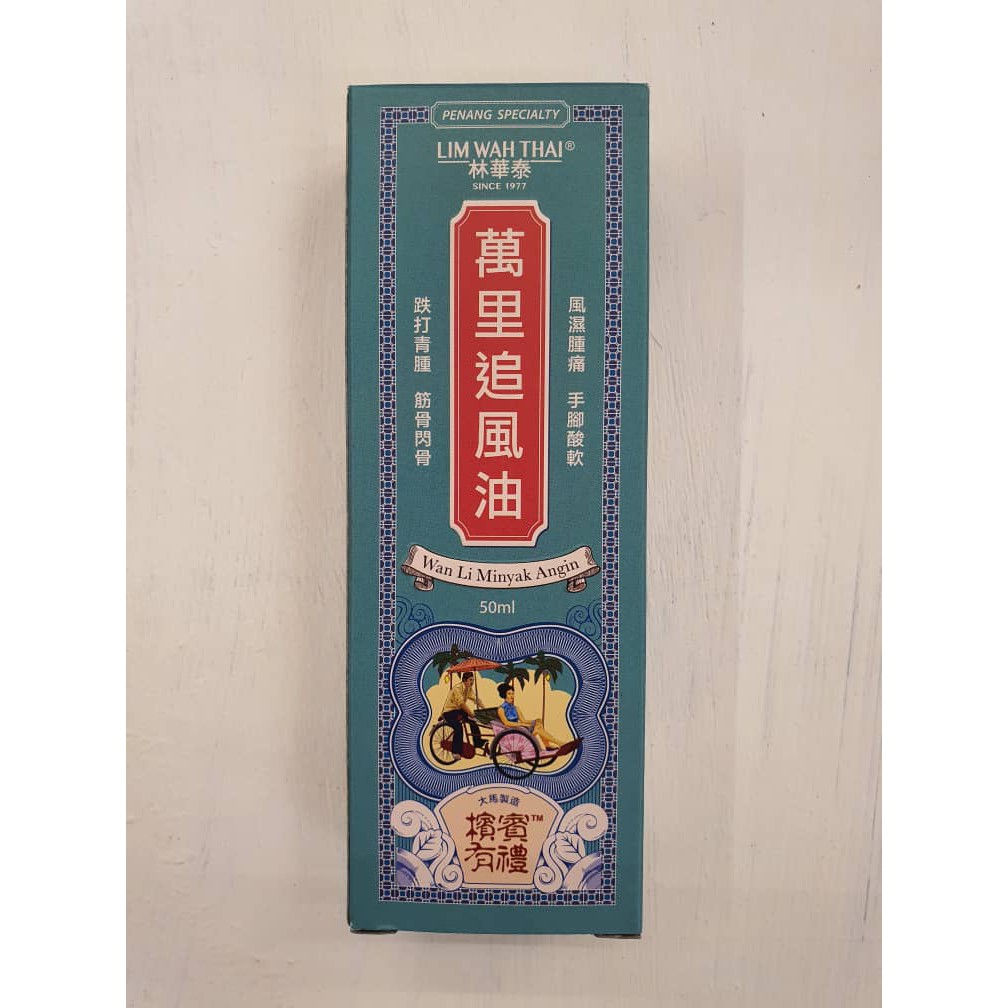 Lim Wah Thai Wan Li Medicated Oil 万里追风油 50ml Shopee Malaysia