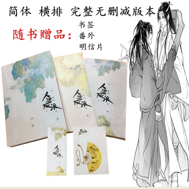 现货 人渣反派自救系统 全二册 小说墨香铜臭通版含番外书签卡片 Shopee Malaysia