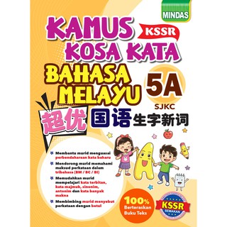 Buy Mindas Kamus Kosa Kata Bm 4a 超优 国语生字新词 4a Seetracker Malaysia