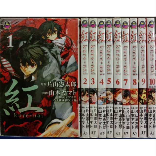 二手日本少年续集漫画 红kure Nai 1 10完 Shopee Malaysia