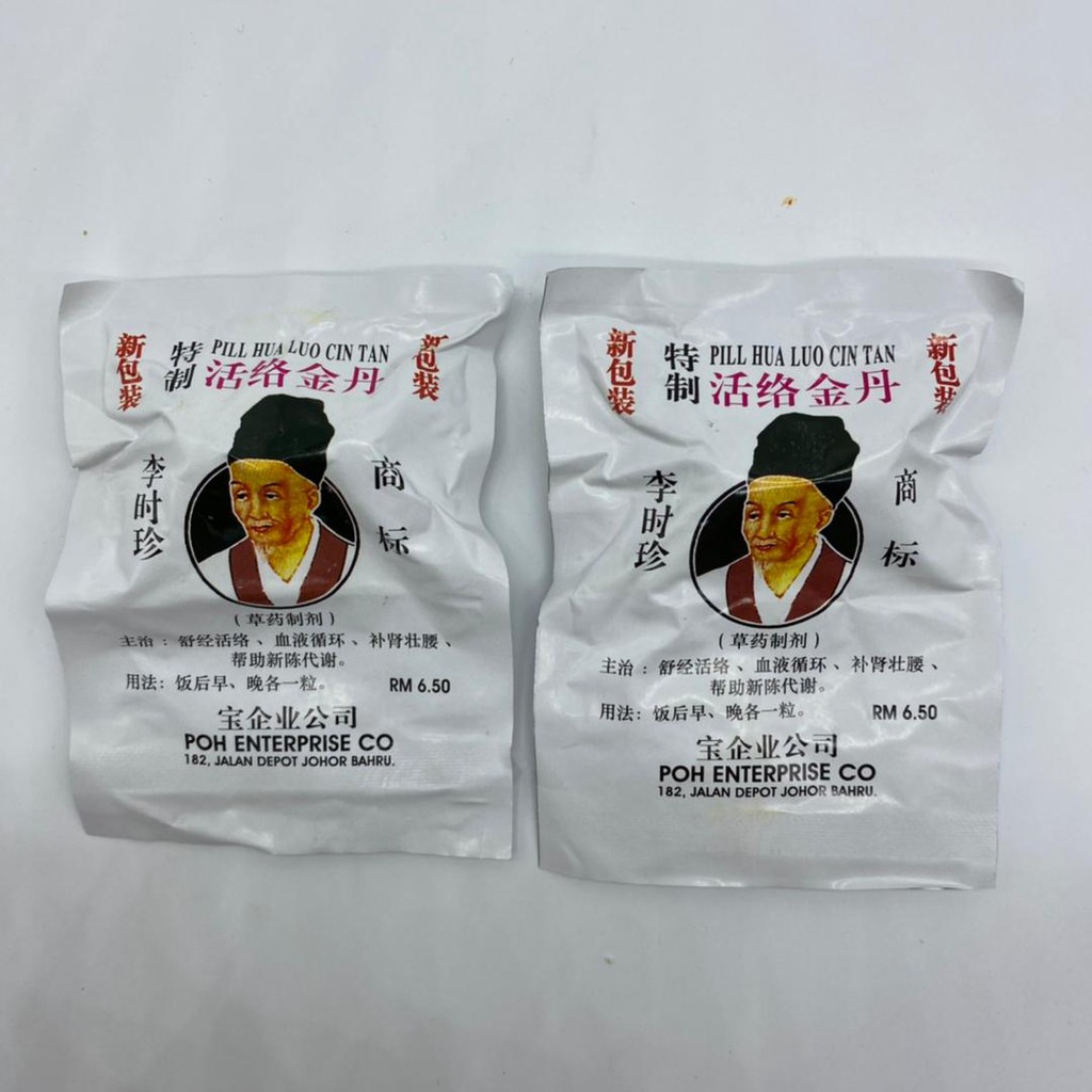 李时珍特制活络金丹2粒 2包pill Huo Lou Cin Tan 2pcs 2packs Fast Delivery