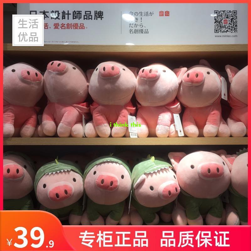 miniso pig stuff toy