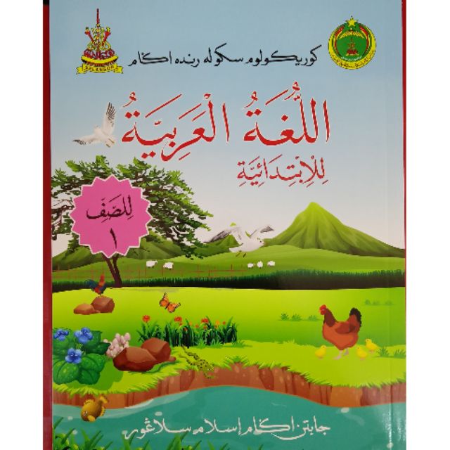 Buku Teks Bahasa Arab Tahun 1 Sekolah Agama Shopee Malaysia