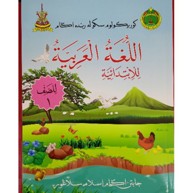 Buku Teks Bahasa Arab Tahun 1 (Sekolah Agama)  Shopee Malaysia