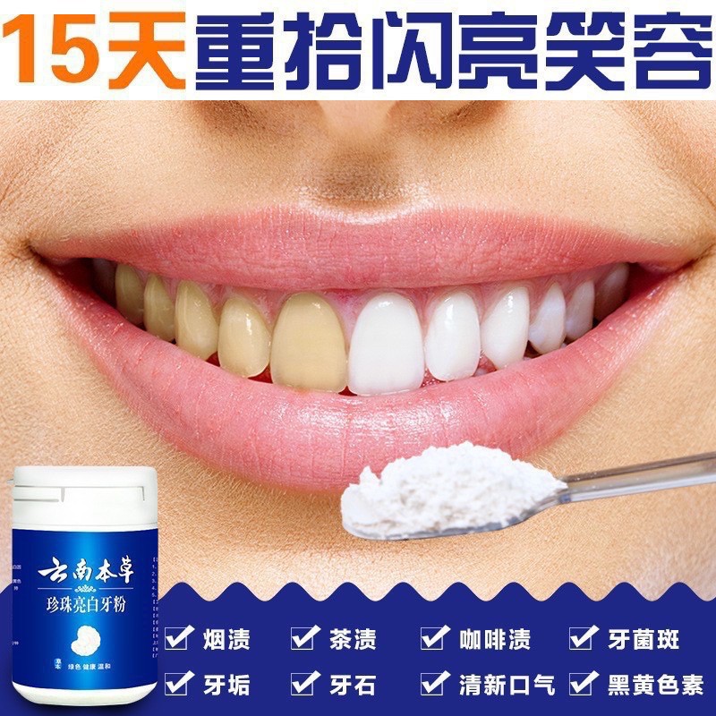 Yunnan Herbal Pearl Brightening Toothpaste Powder 50g 云南本草珍珠亮白洗牙粉50克 Shopee Malaysia