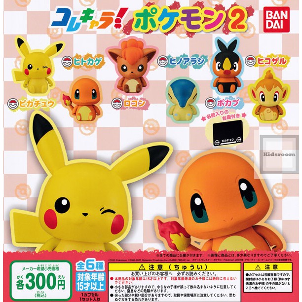 pokemon capsule toys