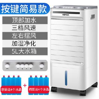 konka air cooler