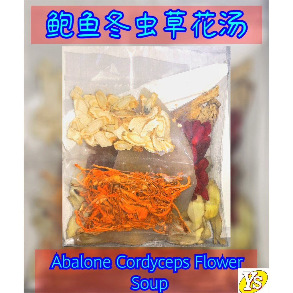 Buy 鲍鱼冬虫草花汤 泡参虫草汤 上等清肺汤abalone Cordyceps Flower Soup American Ginseng Cordyceps Shang Deng Qing Fei Lung Herbal Soup Pack Seetracker Malaysia