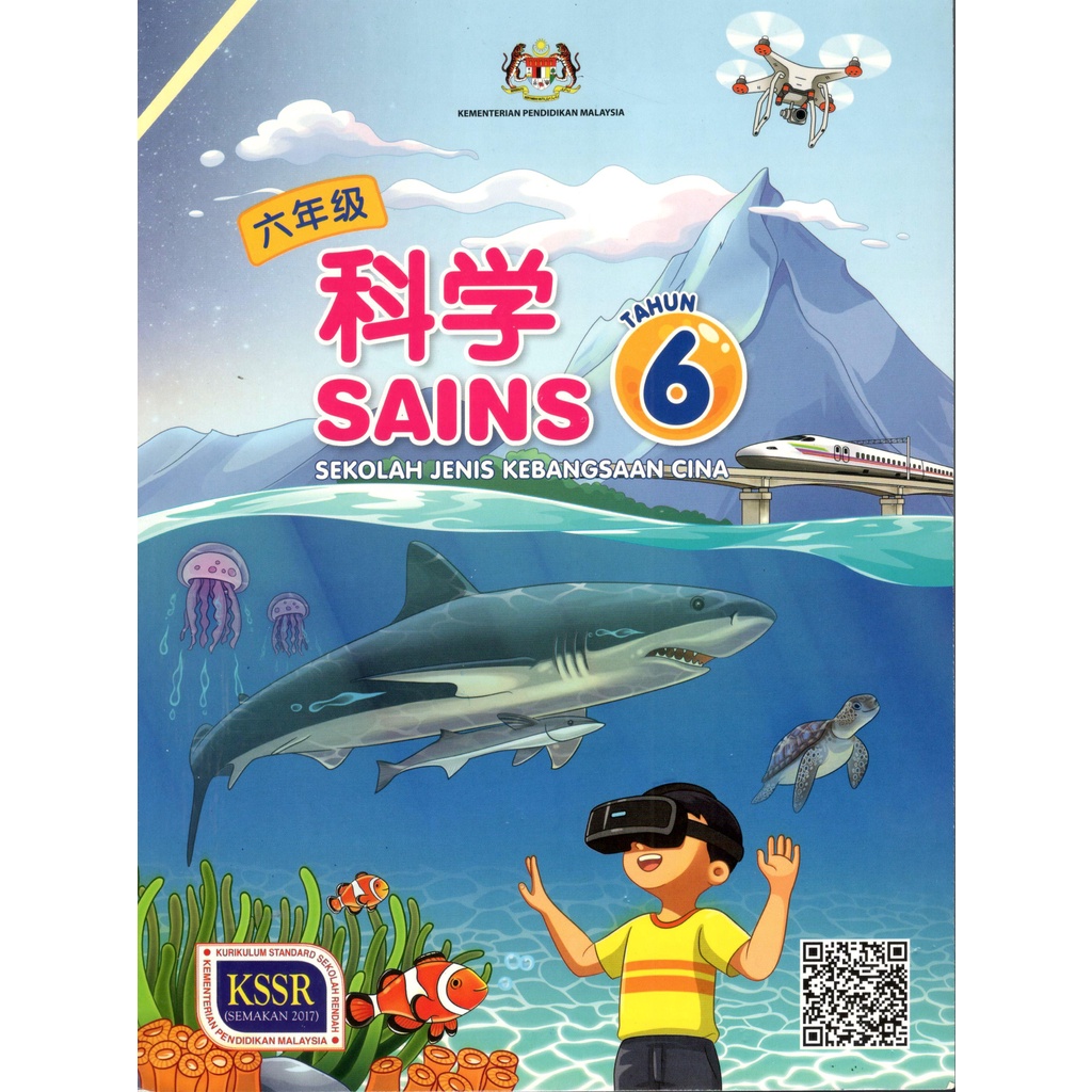 22 New Buku Teks Sjkc Sains Tahun 6 6 年级科学课本 Shopee Malaysia