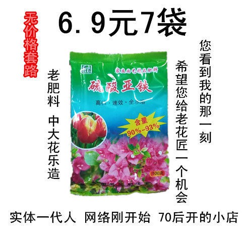 Buy 硫酸亚铁肥料花用养花花肥料补铁肥料防黄叶室内通用叶面肥包邮 Seetracker Malaysia