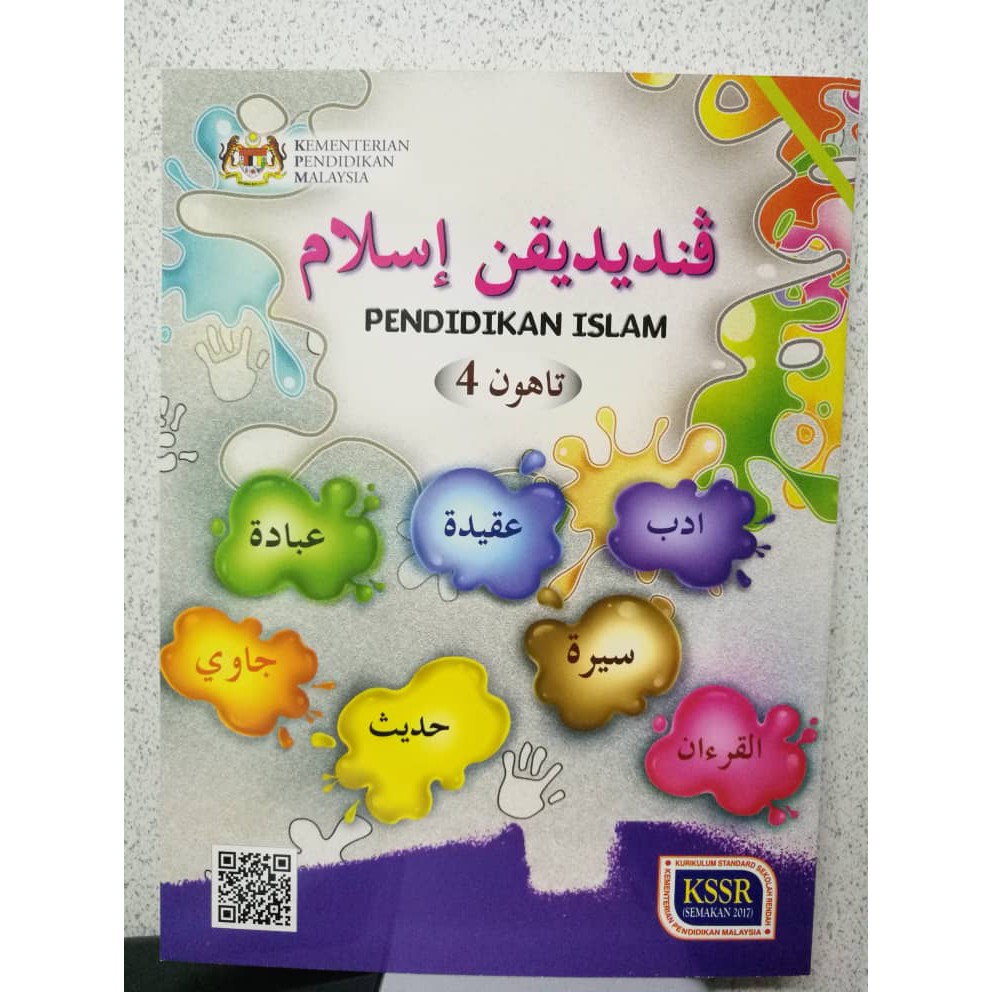Buku Teks Pendidikan Islam Tahun 4 Tajuk Qada Dan Qadar / Qada' ialah