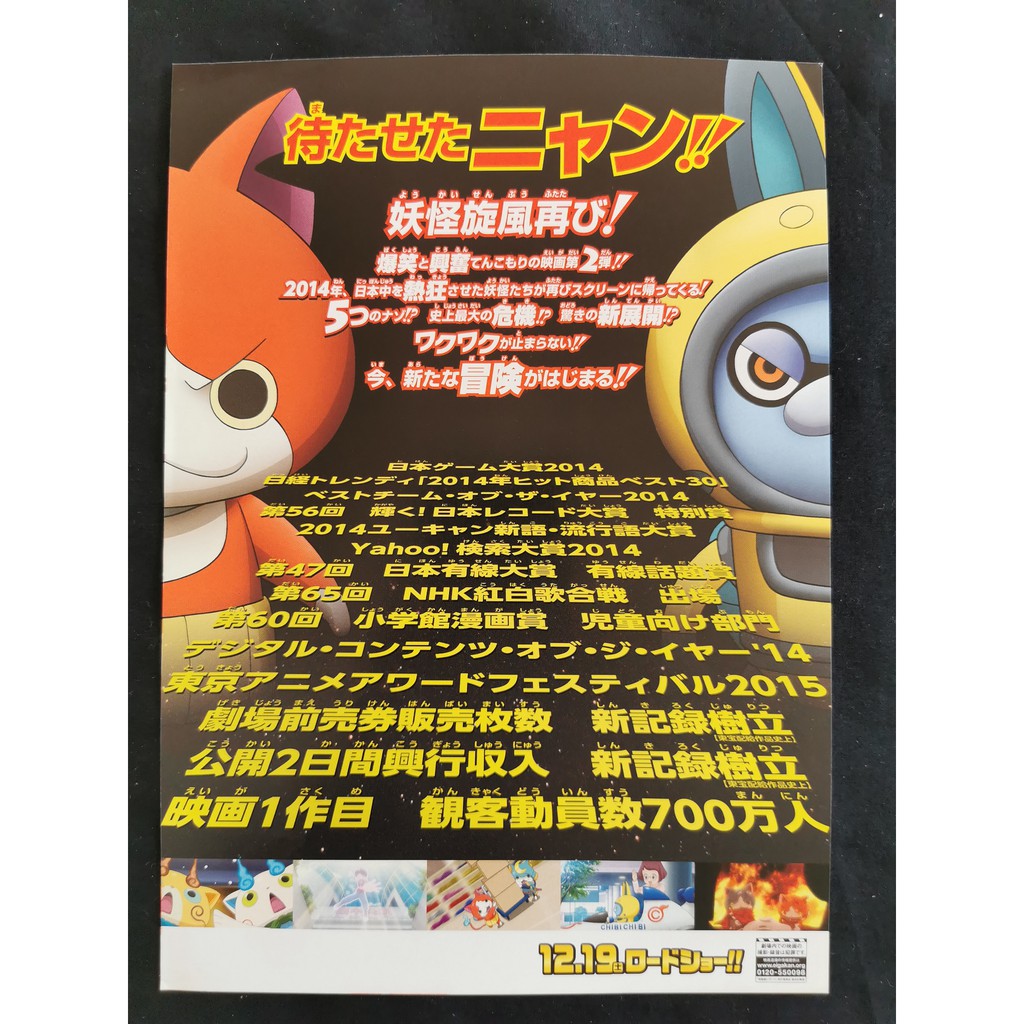 15 Yuki Kaji Ryōhei Kimura Tomokazu Seki Yokai Watch The Movie 2 Japanese Chirashi Movie B5 Size Mini Poster Shopee Malaysia